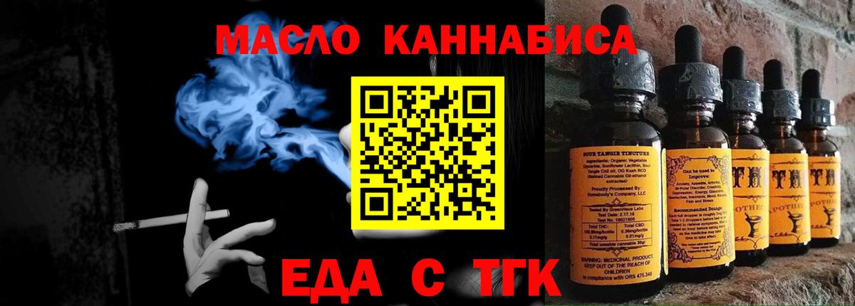 Еда ТГК конопля  Вход с VPN  Полысаево 