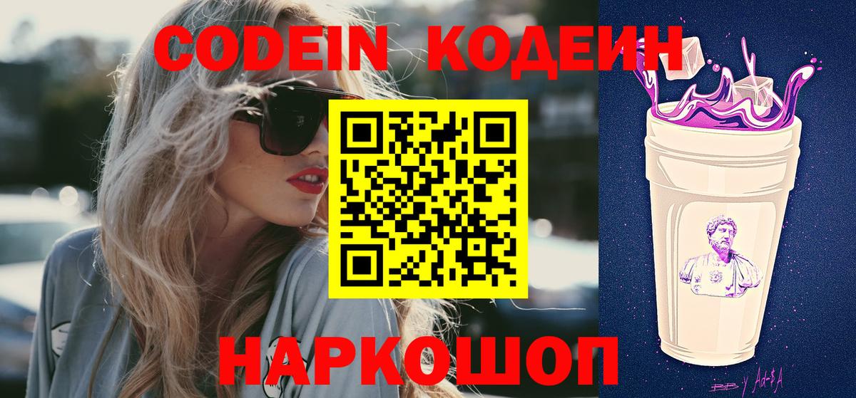 Codein Purple Drank Полысаево